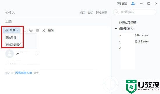 网易邮箱大师如何添加Word附件丨网易邮箱大师添加Word附件图解