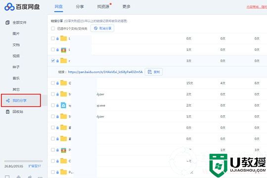 百度网盘怎么看分享的链接丨百度网盘看分享的链接图解