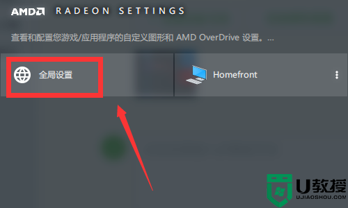 AMD显卡驱动怎么设置高性能