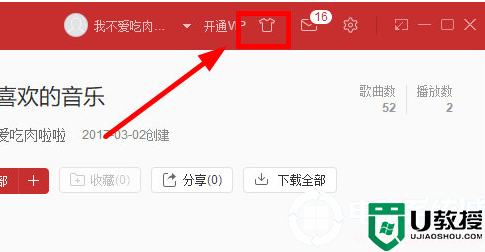 网易云音乐电脑版皮肤怎么换丨网易云音乐电脑版皮肤更换图解