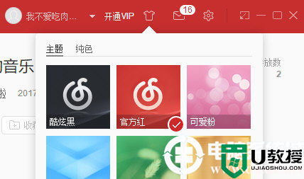 网易云音乐电脑版皮肤怎么换丨网易云音乐电脑版皮肤更换图解
