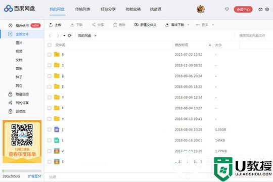 百度网盘怎么找回删除的文件丨百度网盘找回删除的文件图解