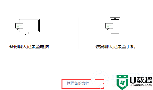 电脑版微信聊天记录怎么备份丨电脑版微信聊天记录备份图解