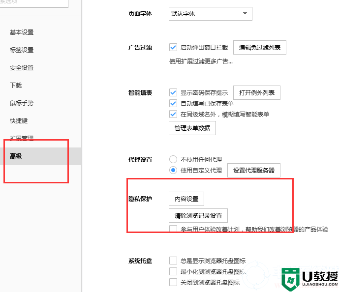 搜狗浏览器无痕模式怎么设置丨搜狗浏览器无痕模式设置图解