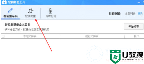 酷狗音乐怎么歌曲去重丨酷狗音乐歌曲去重图解