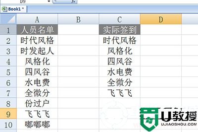 Excel怎么核对签到表丨Excel核对签到表图解