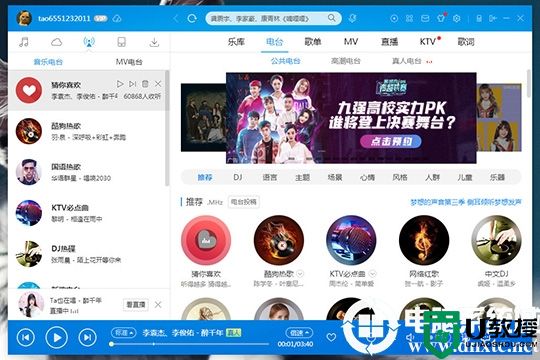 酷狗音乐怎么定时关机丨酷狗音乐定时关机图解