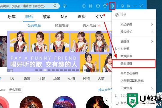 酷狗音乐怎么定时关机丨酷狗音乐定时关机图解