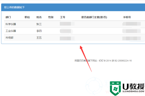 钉钉怎么导入员工信息丨钉钉导入员工信息图解