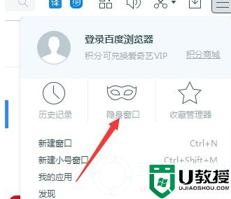 百度浏览器怎么设置无痕浏览丨百度浏览器设置无痕浏览图解