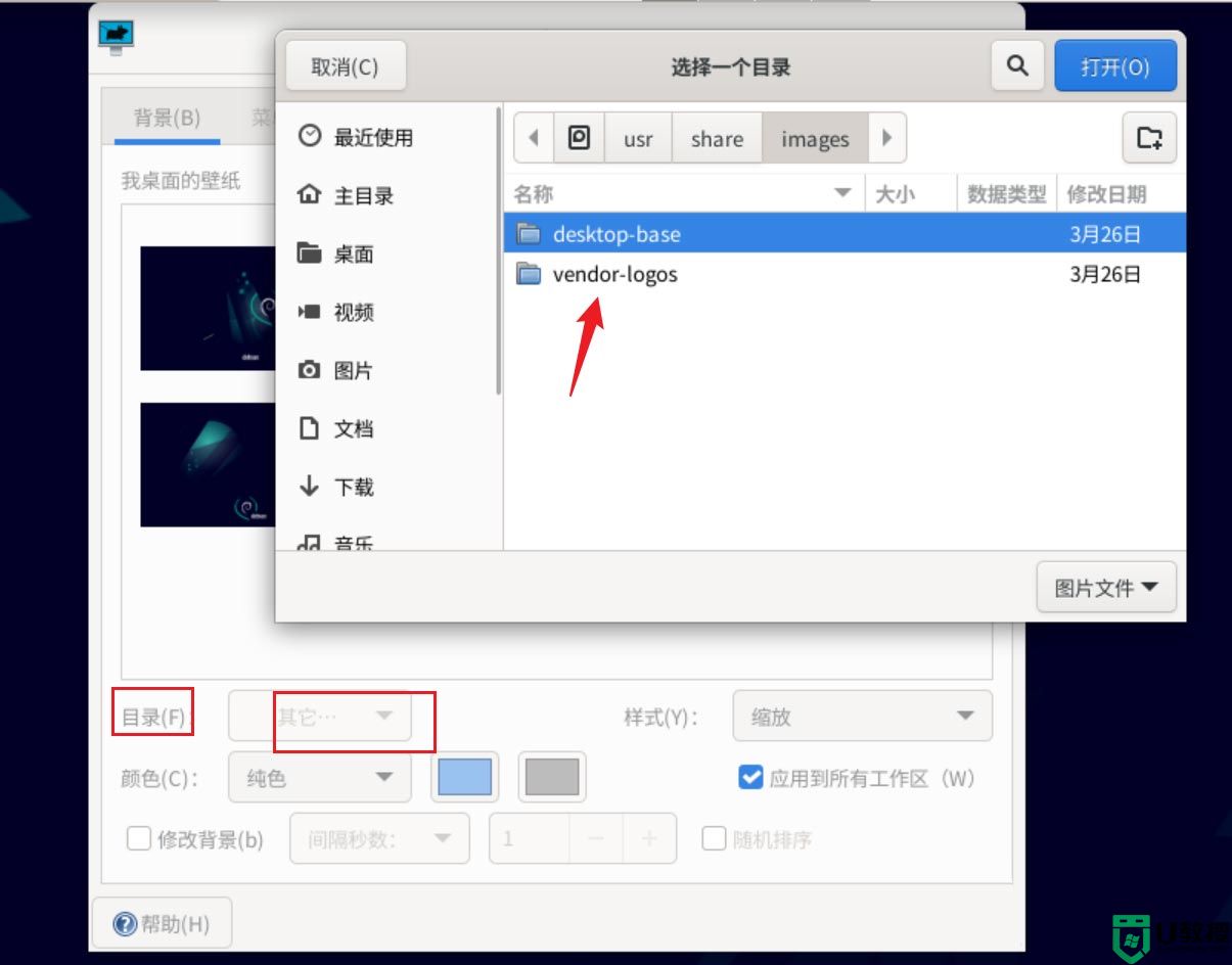 Debian11怎么设置桌面壁纸? Debian11更换桌面壁纸的方法