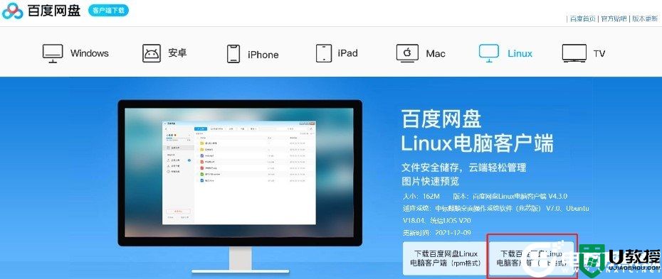 linux系统怎么安装百度网盘?linux系统安装百度网盘图文教程