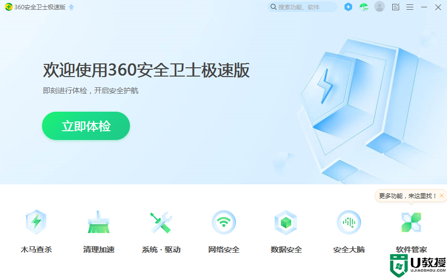 360安全卫士极速版和鲁大师哪个好用？360安全卫士极速版和鲁大师功能介绍