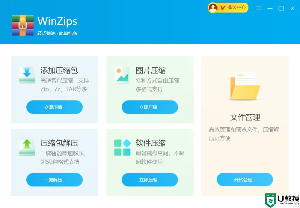 360压缩和winzips哪个好？360压缩winzips区别对比