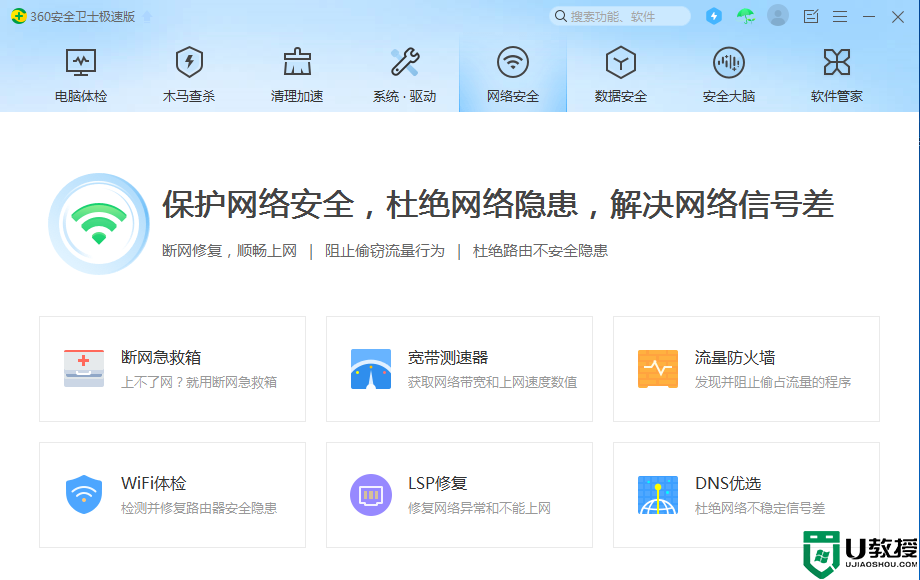 360安全卫士极速版好用吗?360安全卫士极速版介绍