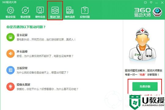 360驱动大师怎么安装打印机驱动丨360驱动大师安装打印机驱动图解