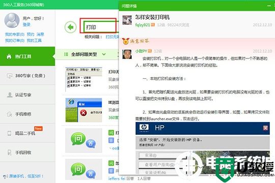 360驱动大师怎么安装打印机驱动丨360驱动大师安装打印机驱动图解