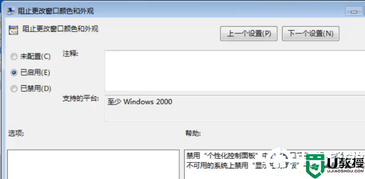 win7系统怎么禁止更改窗口颜色丨win7系统禁止更改窗口颜色图解