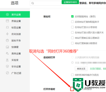 360浏览器怎么关闭360推荐？360浏览器关闭360推荐教程