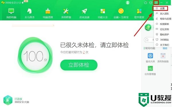 360安全卫士怎么关闭弹窗广告?彻底关闭360安全卫士弹窗广告方法