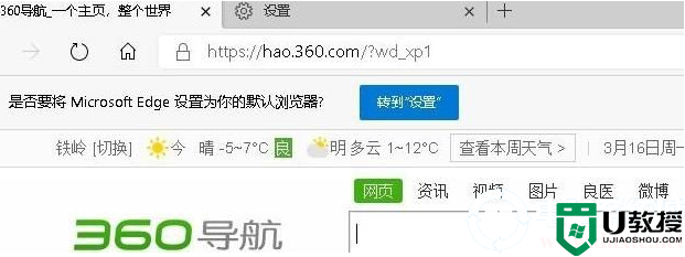 打开edge变成360怎么恢复?打开edge变成360浏览器解决方法