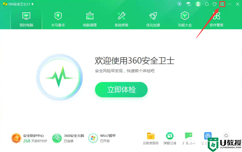 360安全卫士怎么关闭开机自启动?关闭360安全卫士开机小助手