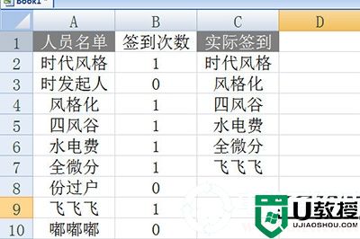 Excel怎么核对签到表丨Excel核对签到表图解