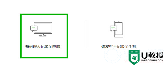 电脑版微信聊天记录怎么备份丨电脑版微信聊天记录备份图解