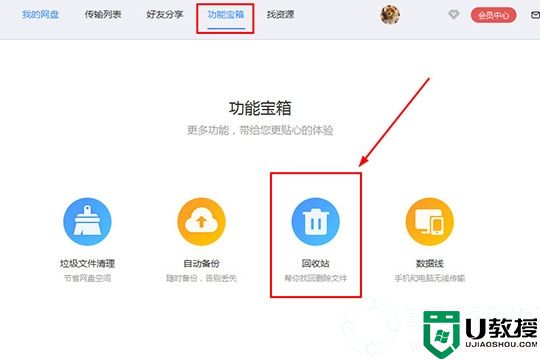 百度网盘怎么找回删除的文件丨百度网盘找回删除的文件图解