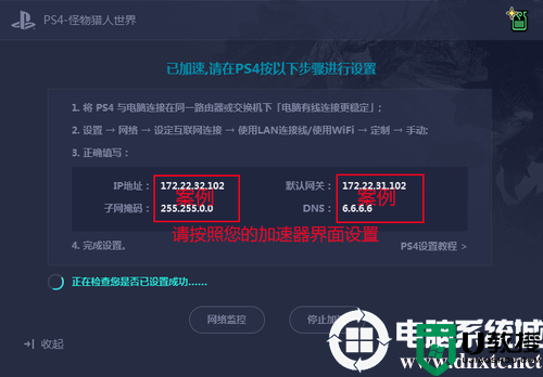 网易UU加速器如何加速PS4游戏丨网易UU加速器加速PS4游戏图解