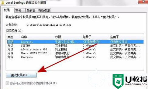 Local Settings文件拒绝访问怎么办丨Local Settings文件拒绝访问图解