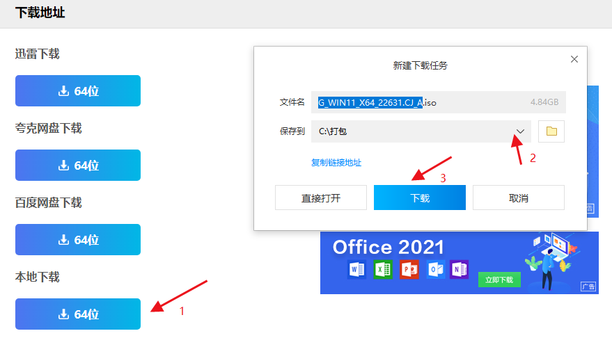 神舟战神Z8-DA7NT笔记本安装win11系统教程