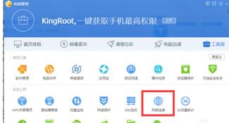 Win7系统如何利用电脑管家阻止某软件连接网络？