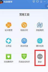 Win7系统如何利用电脑管家阻止某软件连接网络？