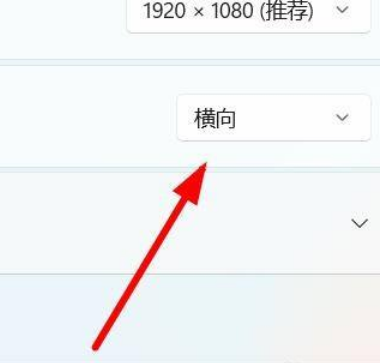 Win11如何设置屏幕方向？Win11屏幕方向设置方法