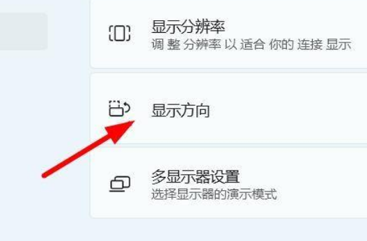 Win11怎么设置屏幕的方向 Win11设置屏幕方向操作方法 系统之家