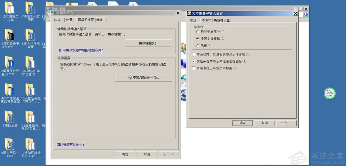 Win7如何取消非活动时以透明状态显示语言栏？Win7取消透明状态方法