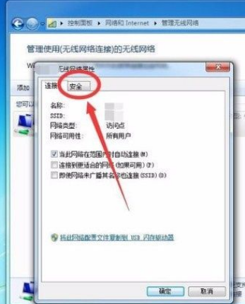 Win7系统怎么查看Wifi密码？Win7系统怎么查看Wifi密码的方法