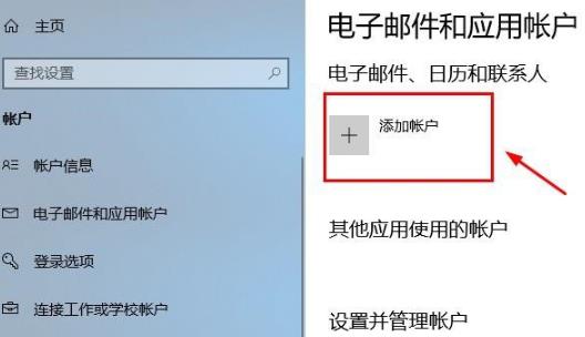 Win10怎么登录微软账号？Win10登录微软账号的方法