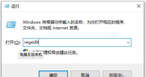 Win10关不了机怎么办？