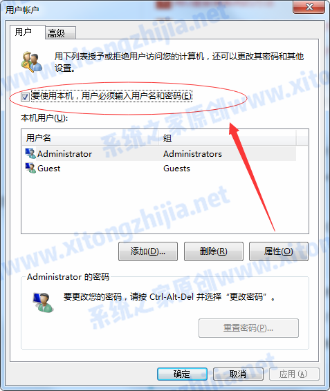 Win7系统取消开机密码后还有登录验证怎么办？