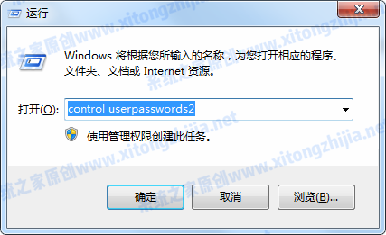 Win7系统取消开机密码后还有登录验证怎么办  系统之家