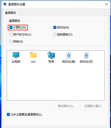 Win11此电脑怎么放在桌面上？Win11此电脑如何显示在电脑桌面上？