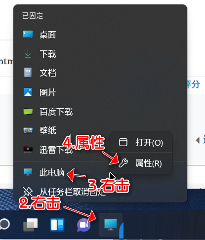 Win11正式版如何固定“此电脑”到任务栏？