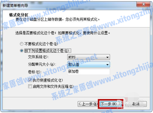 Win7系统如何进行磁盘分区？