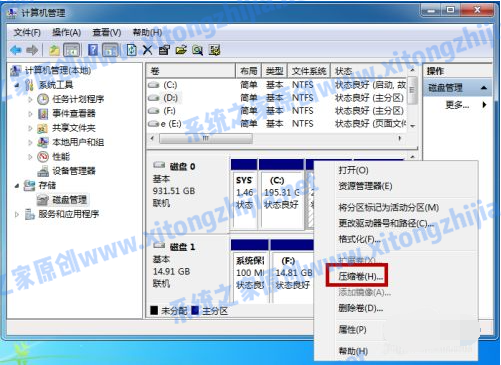 Win7系统如何进行磁盘分区？