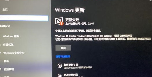 Win11系统更新错误怎么办 Win11系统更新失败解决方法 系统之家