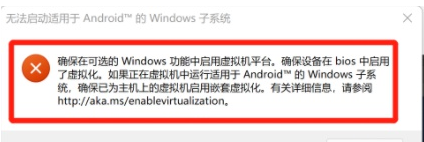 Win11安卓子系统IP“不可用”？小编教你开启Hyper-V虚拟化可解决