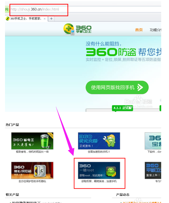 360一键Root,小编告诉你怎么使用360一键Root