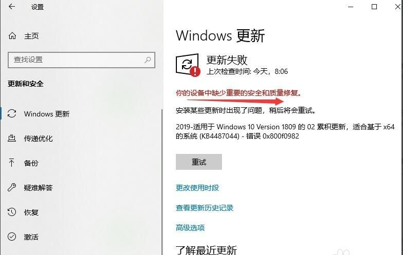 Win10提示设备中缺少重要的安全和质量修复怎么解决 系统之家